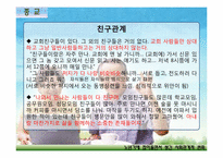 [노인복지] 노년기에 접어들면서 생긴 사회관계적 변화 조사(종교인, 비종교인 비교)-12