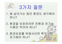 [인간과 윤리] 환경보호에 관한 고찰-2