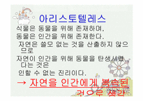 [인간과 윤리] 환경보호에 관한 고찰-8