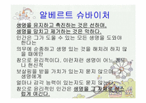 [인간과 윤리] 환경보호에 관한 고찰-9