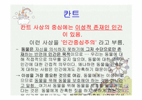 [인간과 윤리] 환경보호에 관한 고찰-10