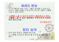 [인간과 윤리] 환경보호에 관한 고찰-11