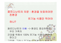 [인간과 윤리] 환경보호에 관한 고찰-16
