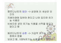 [인간과 윤리] 환경보호에 관한 고찰-17