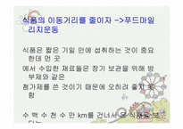 [인간과 윤리] 환경보호에 관한 고찰-18