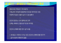 르네상스 시대의 인체의 과학적 인식-8