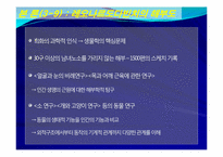 르네상스 시대의 인체의 과학적 인식-20