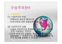 [한국과 국제사회] 구성주의로 보는 미일동맹-3