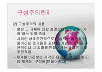 [한국과 국제사회] 구성주의로 보는 미일동맹-4