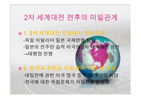 [한국과 국제사회] 구성주의로 보는 미일동맹-8