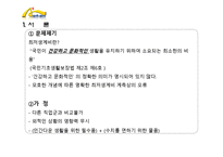 [사회과학] 인간의 존엄성 및 행복 추구와 최저 생계비 산출-3