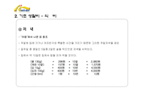 [사회과학] 인간의 존엄성 및 행복 추구와 최저 생계비 산출-11