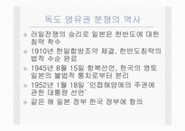 [한국근현대사] 독도 영유권 분쟁의 역사, 현황, 사례 및 한국의 독도 문제 대응방안-4