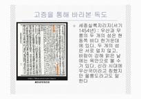 [한국근현대사] 독도 영유권 분쟁의 역사, 현황, 사례 및 한국의 독도 문제 대응방안-7