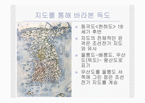 [한국근현대사] 독도 영유권 분쟁의 역사, 현황, 사례 및 한국의 독도 문제 대응방안-8
