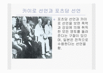 [한국근현대사] 독도 영유권 분쟁의 역사, 현황, 사례 및 한국의 독도 문제 대응방안-18
