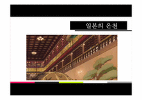 [일본의 이해] 일본영화 일본문화-15