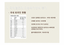 [사회복지] 국제결혼과 다문화가정의 증가로 인한 문제점 및 해결방안-3