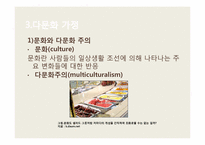 [사회복지] 국제결혼과 다문화가정의 증가로 인한 문제점 및 해결방안-10