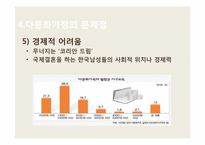 [사회복지] 국제결혼과 다문화가정의 증가로 인한 문제점 및 해결방안-16