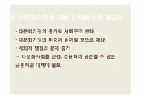 [사회복지] 국제결혼과 다문화가정의 증가로 인한 문제점 및 해결방안-19