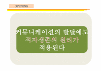 [커뮤니케이션 발달사] 전근대사회의 커뮤니케이션-3