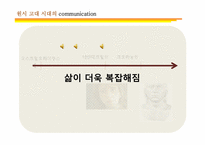 [커뮤니케이션 발달사] 전근대사회의 커뮤니케이션-6