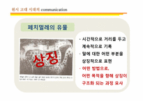 [커뮤니케이션 발달사] 전근대사회의 커뮤니케이션-11