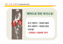 [커뮤니케이션 발달사] 전근대사회의 커뮤니케이션-12