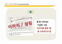 [커뮤니케이션 발달사] 전근대사회의 커뮤니케이션-14