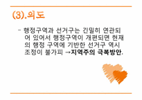 [행정학] 정부간 관계론(행정구역 개편-기초자치단체간 통합)-6