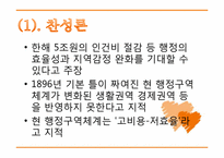[행정학] 정부간 관계론(행정구역 개편-기초자치단체간 통합)-7