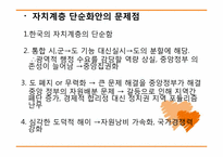 [행정학] 정부간 관계론(행정구역 개편-기초자치단체간 통합)-10