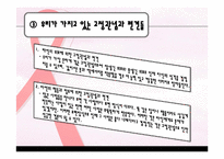 [인간관계 관리론] 사회적 착각(부정적 착각)에 관한 고찰-6