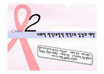 [인간관계 관리론] 사회적 착각(부정적 착각)에 관한 고찰-8