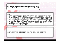 [인간관계 관리론] 사회적 착각(부정적 착각)에 관한 고찰-10