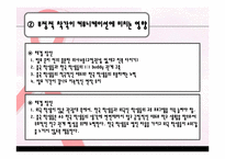 [인간관계 관리론] 사회적 착각(부정적 착각)에 관한 고찰-11
