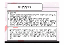 [인간관계 관리론] 사회적 착각(부정적 착각)에 관한 고찰-14