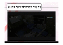 [인간관계 관리론] 사회적 착각(부정적 착각)에 관한 고찰-15