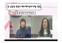 [인간관계 관리론] 사회적 착각(부정적 착각)에 관한 고찰-17