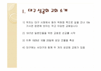 [기독교의 이해] 대구 성공회 교회 소개 탐방 보고서-3