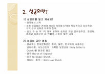 [기독교의 이해] 대구 성공회 교회 소개 탐방 보고서-4
