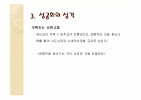 [기독교의 이해] 대구 성공회 교회 소개 탐방 보고서-7