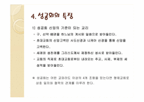 [기독교의 이해] 대구 성공회 교회 소개 탐방 보고서-11