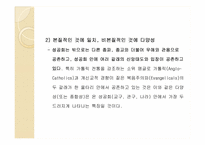 [기독교의 이해] 대구 성공회 교회 소개 탐방 보고서-12