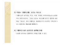 [기독교의 이해] 대구 성공회 교회 소개 탐방 보고서-13