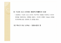 [기독교의 이해] 대구 성공회 교회 소개 탐방 보고서-18