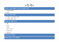 [프랑스 사회 문화] 프랑스 음식 문화-2
