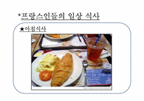 [프랑스 사회 문화] 프랑스 음식 문화-9