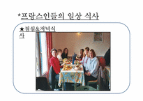 [프랑스 사회 문화] 프랑스 음식 문화-10